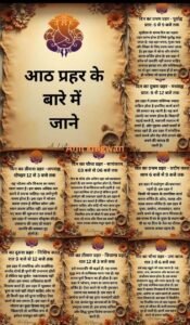 aath-pahar
