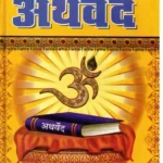 Atharvaveda