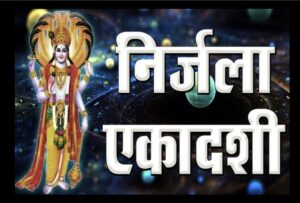 Nirjala Ekadashi image