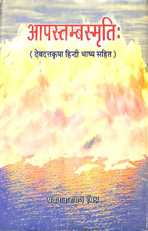 Aapstamba Smriti pdf