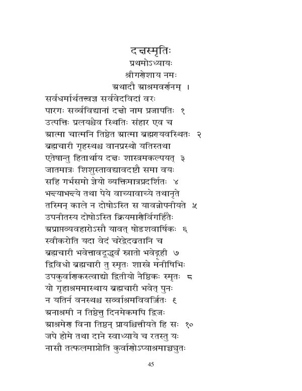 Daksha Smriti(Sanskrit)