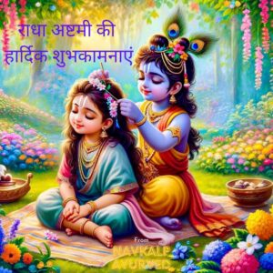 Radha Ashtami Krishna blessings image
