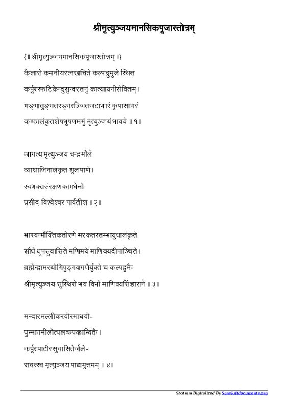 mrutyunjaya-manasika-puja-stotram_sanskrit_PDF_file1954