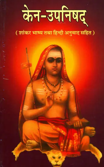 Kena Upanishad