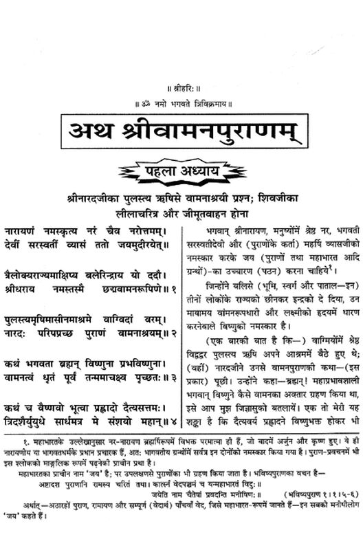 vamanpuran-pdf