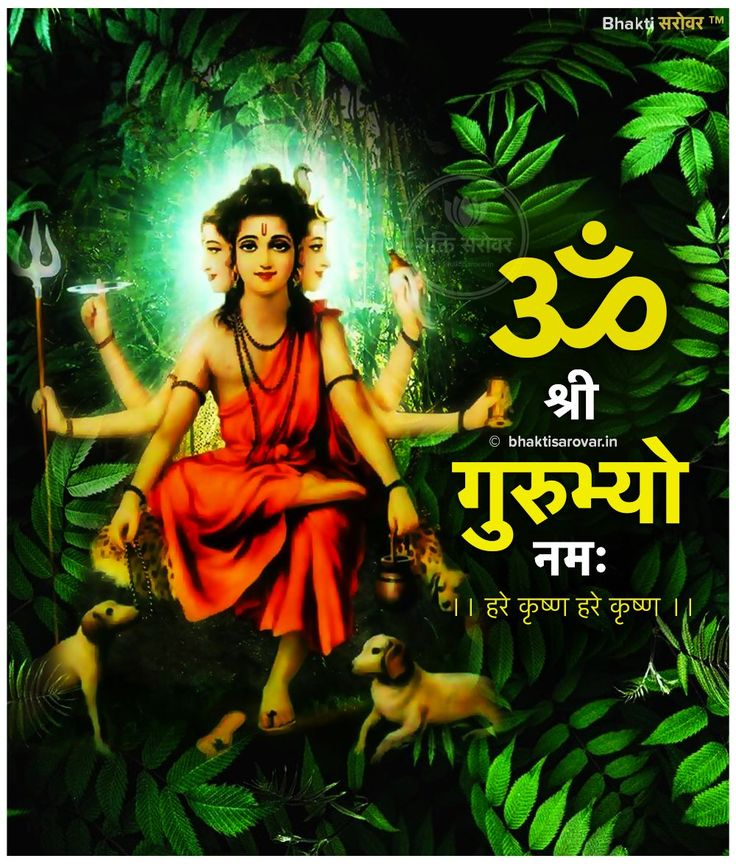 Gurudev Shalok & Mantras 