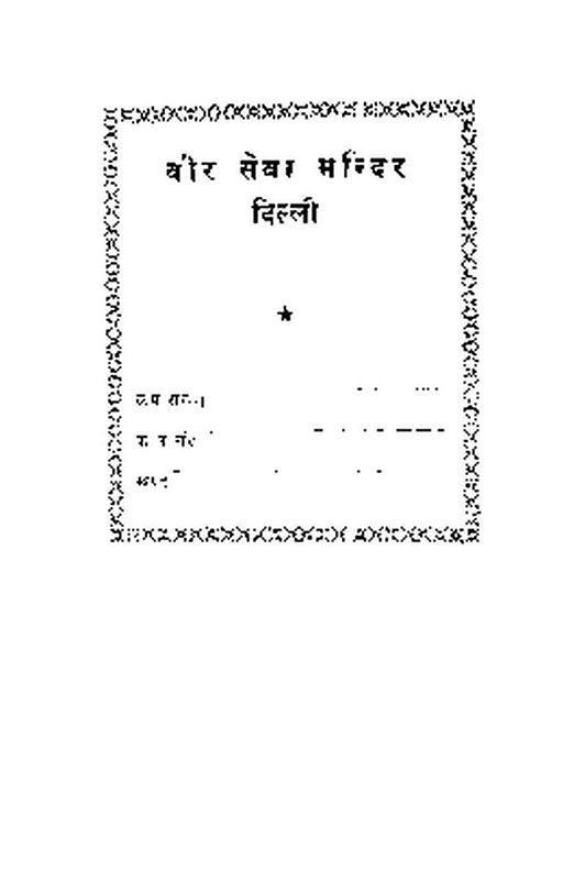 2015.319955.Bhajan-Sangarah