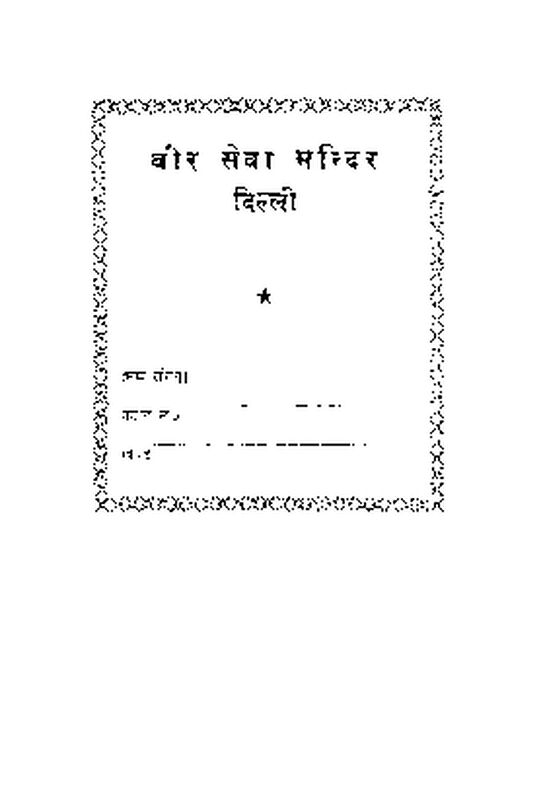 2015.424257.Bhajan-Sangarah