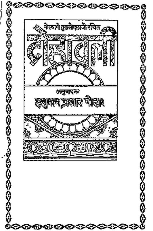 Hindi Book-dohawali by geeta press