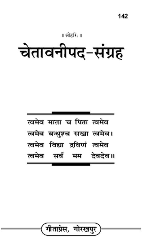HindiBook-chetavani_pada_sangrahGeetaPress