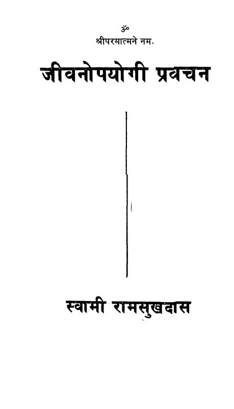 Jeevan Upayogi Pravchan – Swami Ramsukh Das 1972