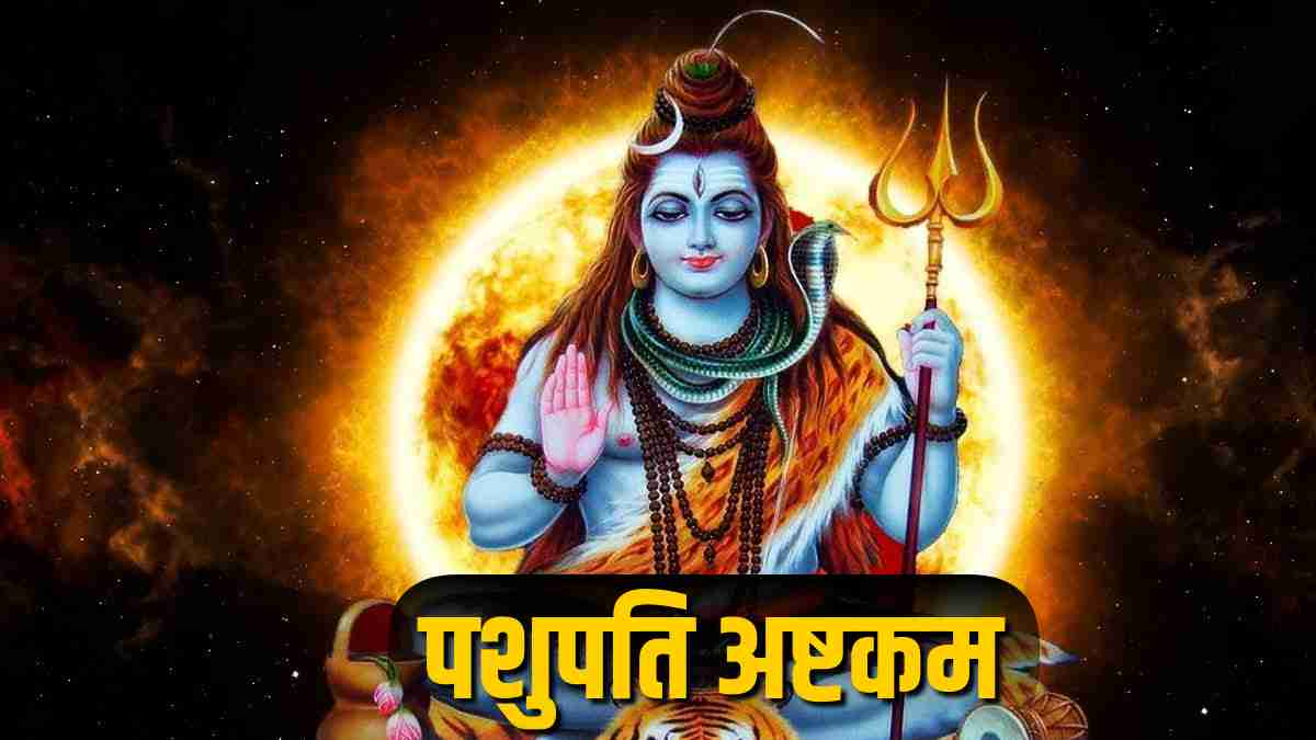 Shiva Ashtakam