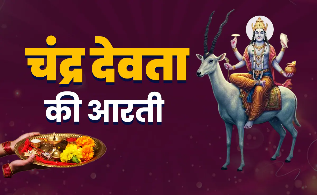 Aarti of Chandradev