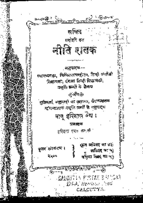 2015.263638.Neeti-Shatak