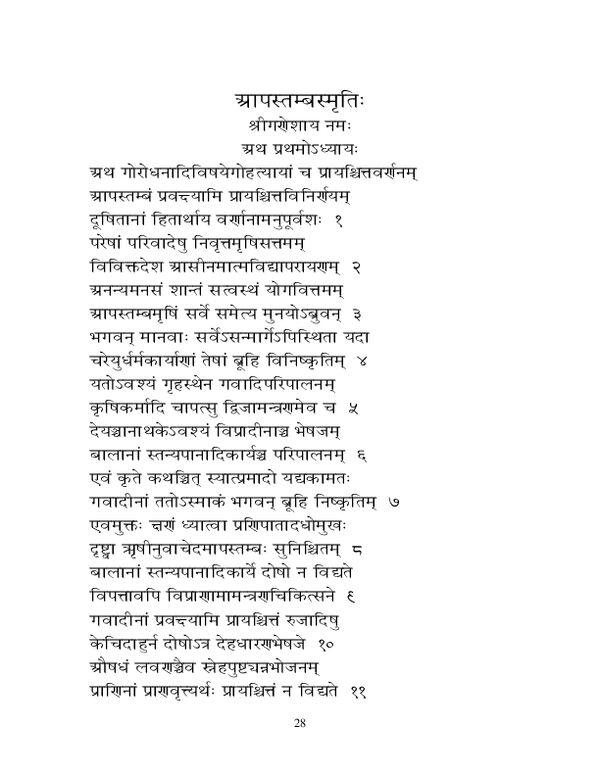251008042-Apastamba-Smriti
