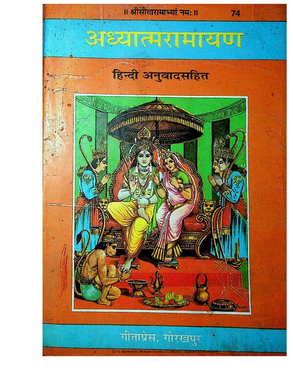Adhyatm Ramayan with Hindi Trans. by Munilal – Gita Press