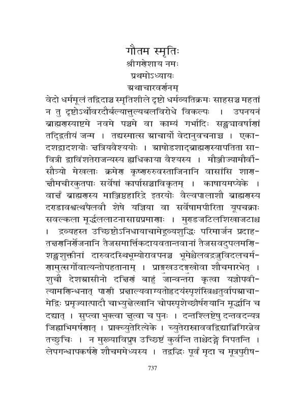 Gautama_Smriti