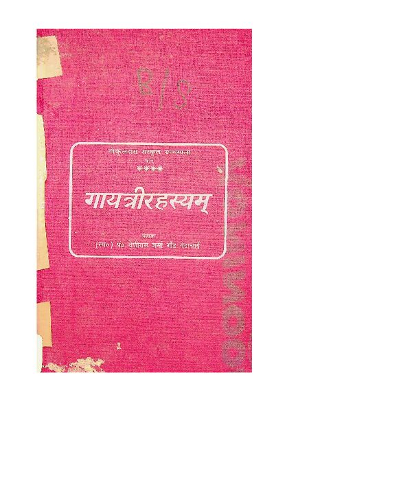 Gayatri Rahasya