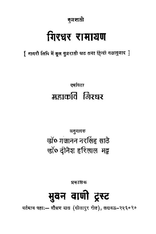 Giridhara.Ramayan.with.Hindi.Translation