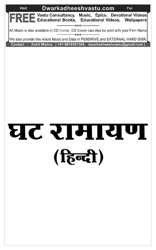 Hindi Book-Ghat-Ramayan