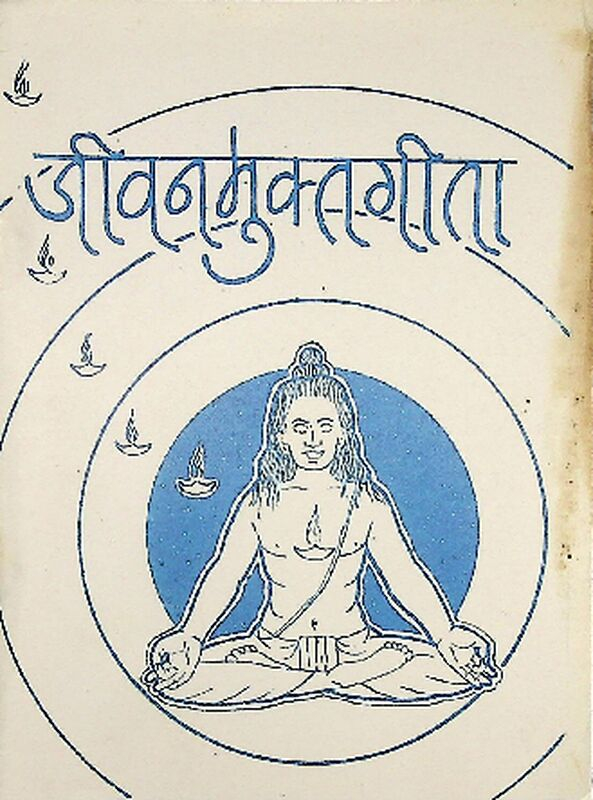 Jivan Mukta Gita – Vraj Ratna Bhattacharya