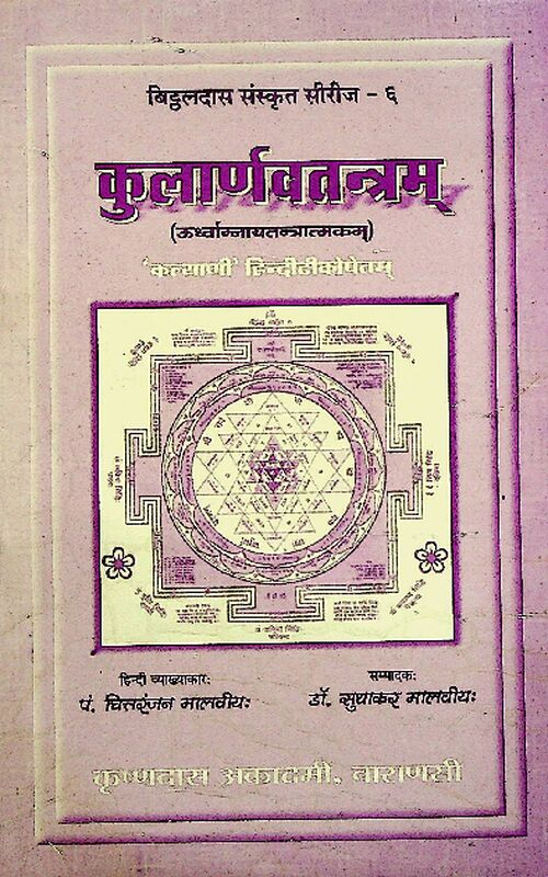 Kularnav Tantra with Kalyani Hindi