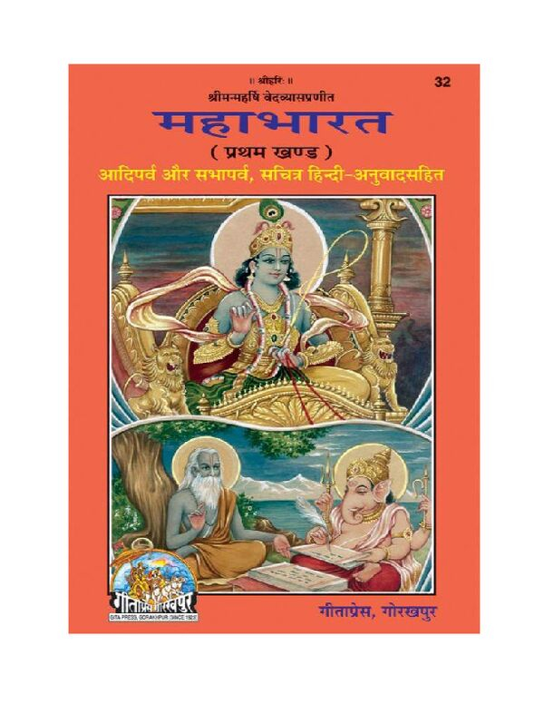 Mahabharata Volume 1