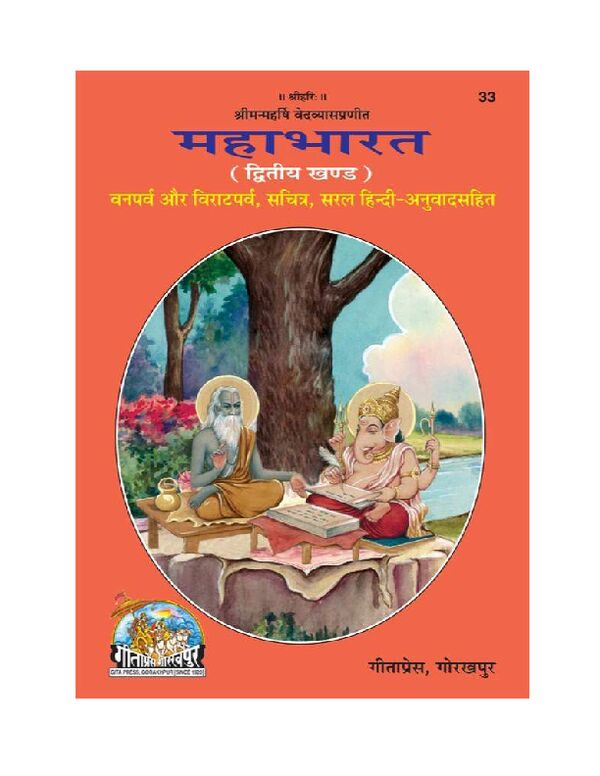 Mahabharata Volume 2