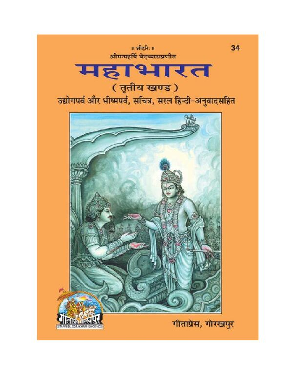 Mahabharata Volume 3