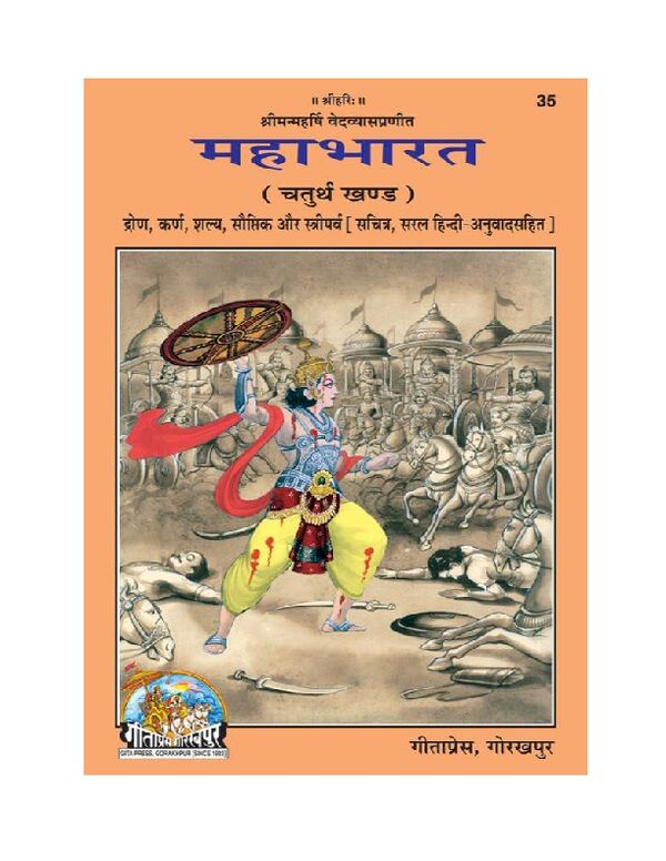 Mahabharata Volume 4