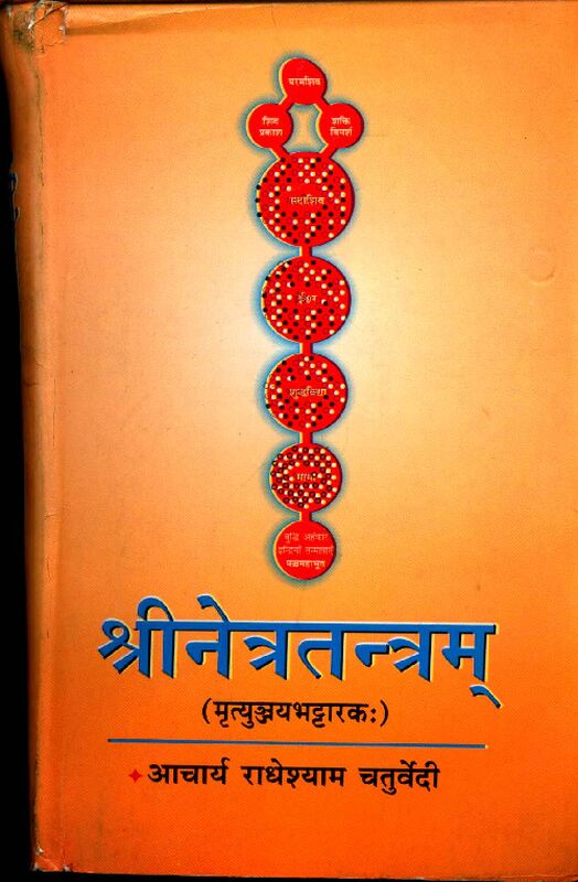 Shri Netra Tantra