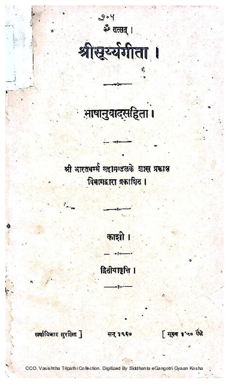 Shri Surya Gita 1967 Benaras – Shri Bharat Dharma  Maha Mandal