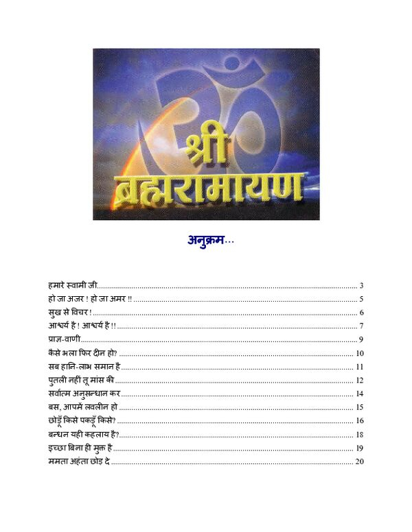 ShriBrahmRamayan