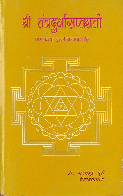 ShriTantraDurgaSaptashatiChaukhambha