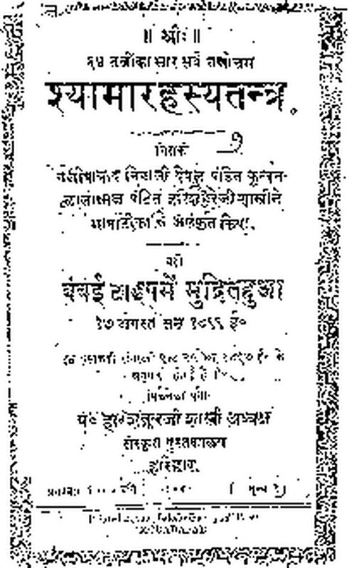Shyama-rahasya