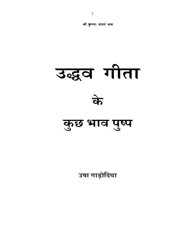 Uddhav Gita