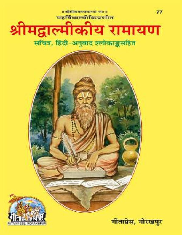 Valmiki Ramayan Code 77 Hindi Gita Press