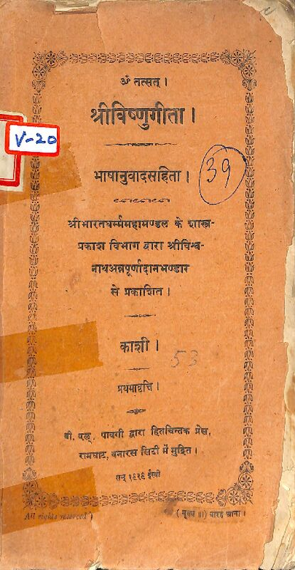 Vishnu GIta 1919 – Bharat Dhrma Maha Mandal