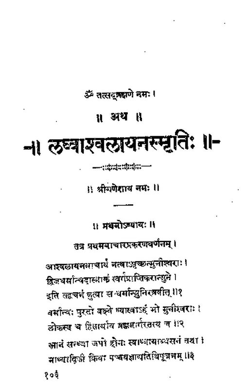 ashvalayana-smriti