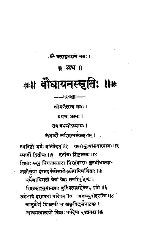 baudhayana_smriti