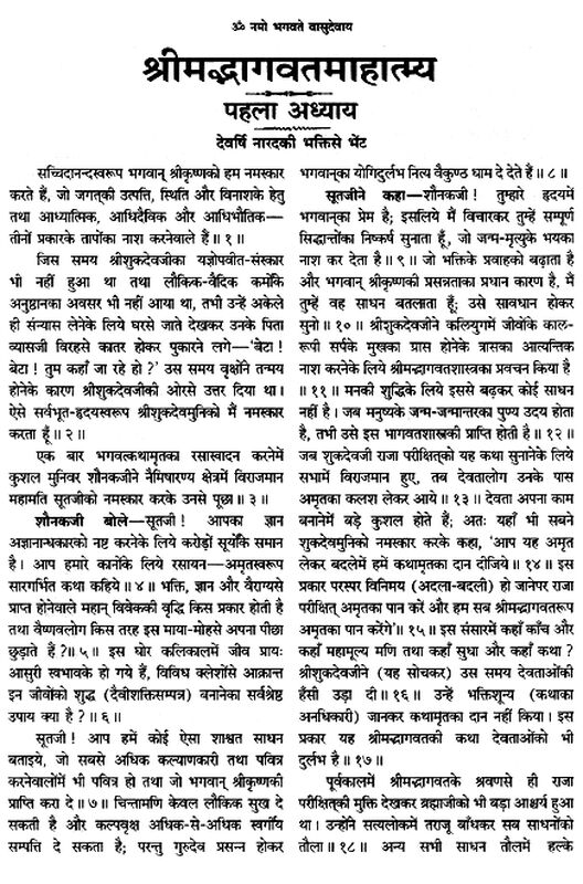 bhagwat-puran