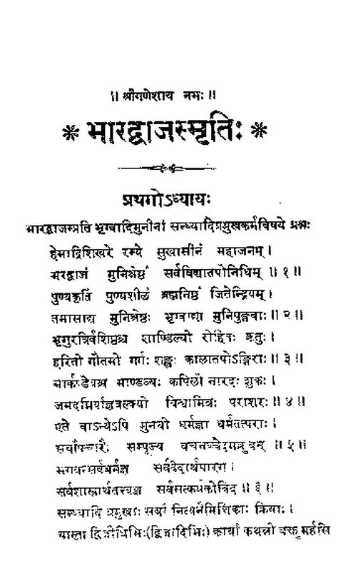 bharadvaja_smriti