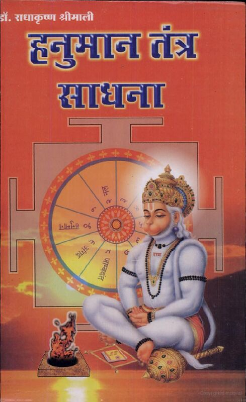 hanuman tantra sadhna