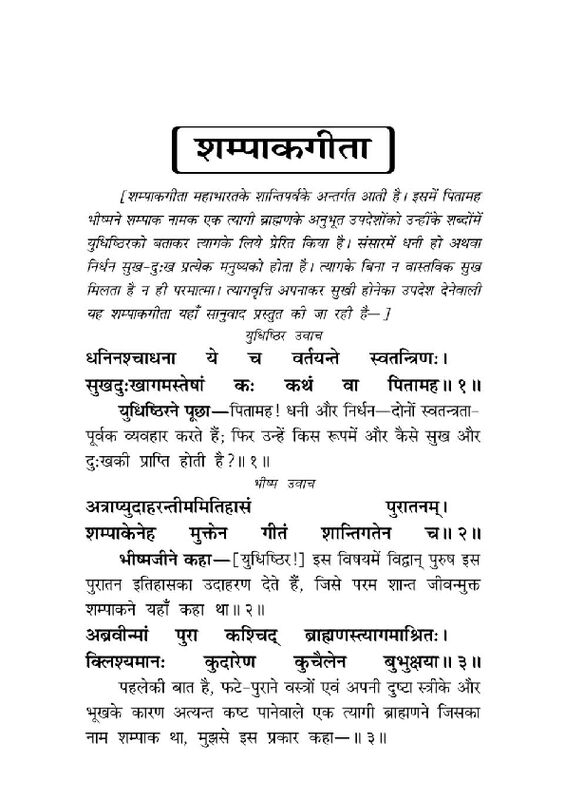 shampaka_gita