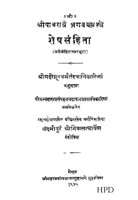 shesha_samhita