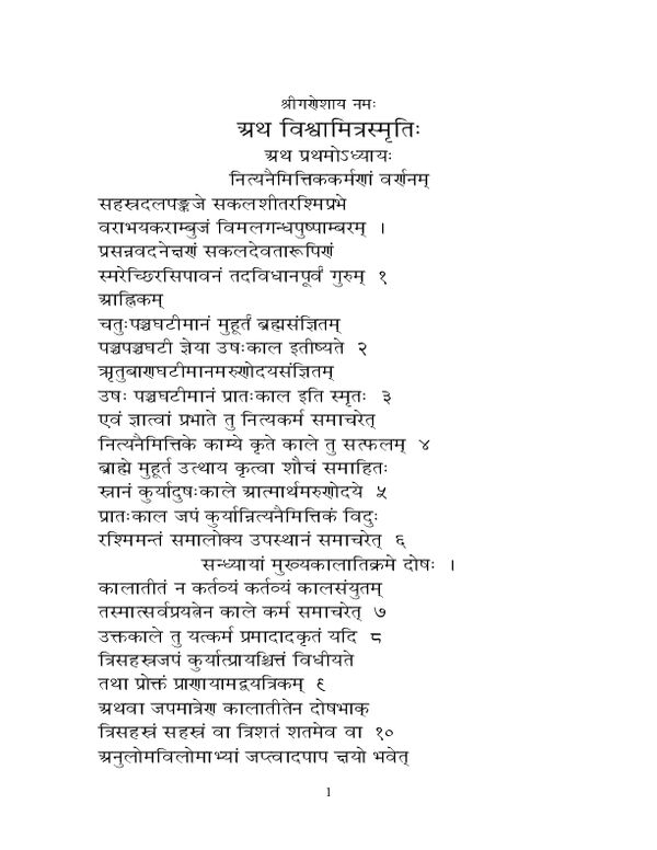 vishvamitra_smirti