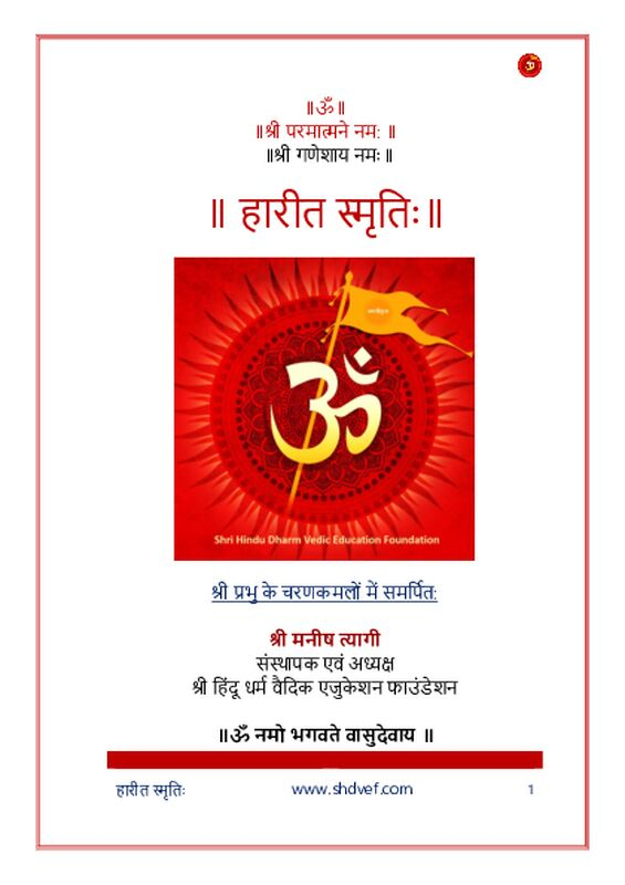 हारीत-स्मृतिः